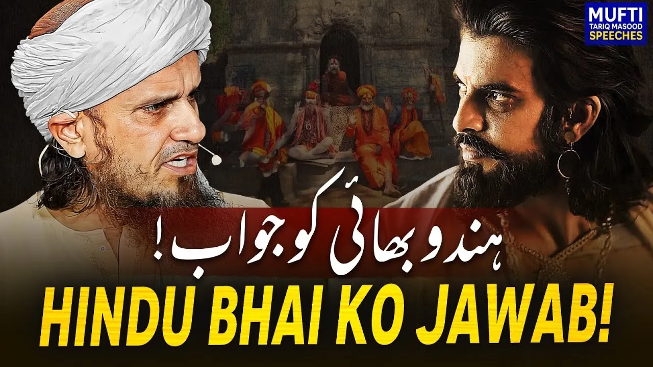 Hindu Bhai Ko Jawab  | Mufti Tariq Masood Speeches